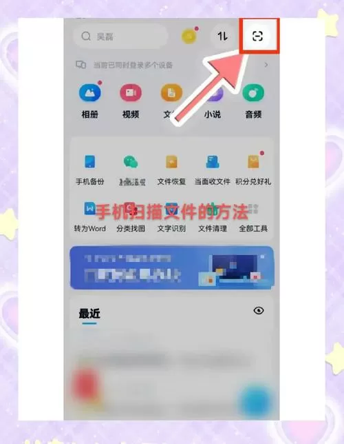 微信怎么扫描文件