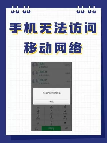 手机显示访问出错怎么办