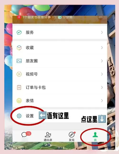 微信字体怎么放大