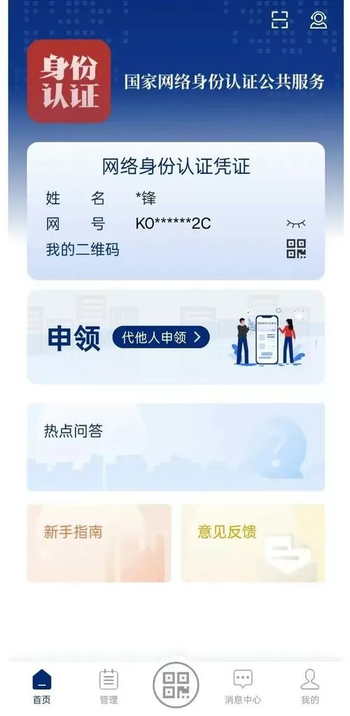 输身份证号查qq号