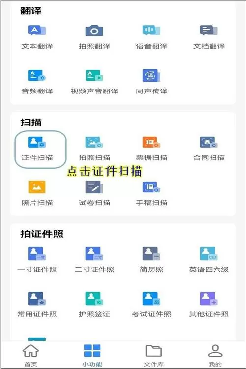 手机如何扫描身份证