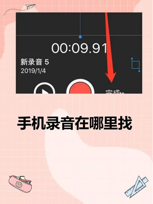 手机录音功能在哪里找