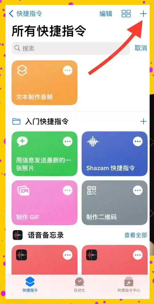 转存为笔记的语音怎么打开