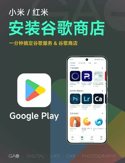 小米怎么下载谷歌商店