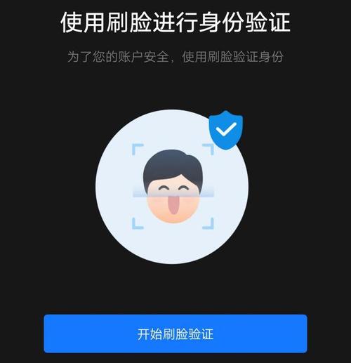 支付宝提示风险要刷脸