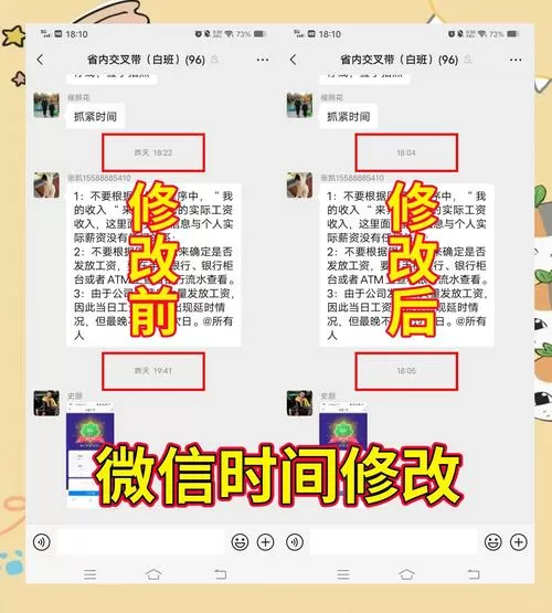 微信怎么改日期时间