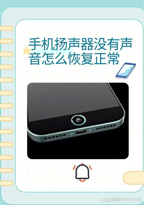手机扬声器不出声听筒出声