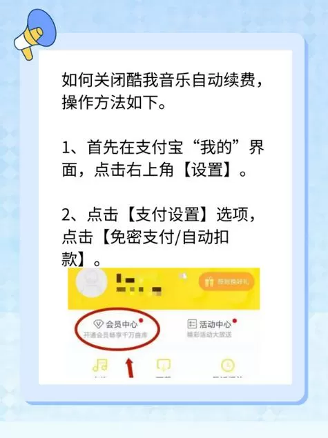 如何查看酷我音乐是否自动续费