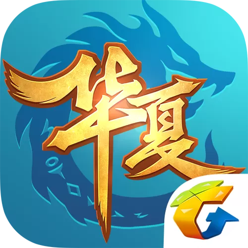 qq华夏手游官网首页