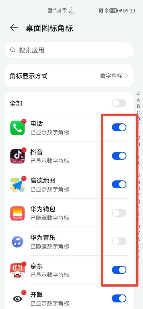 怎么让信息不显示在桌面截图
