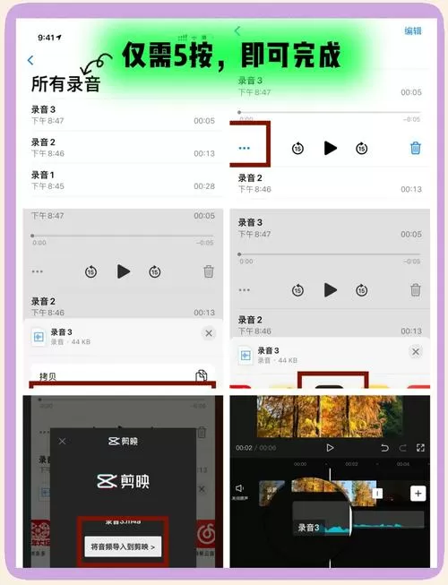剪映如何导入本地录音