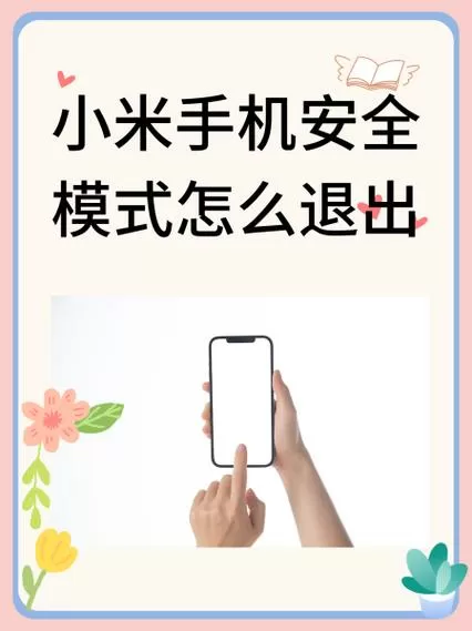 小米闪退最简单三个步骤