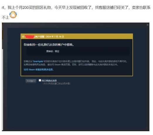 steam无法赠送好友礼物