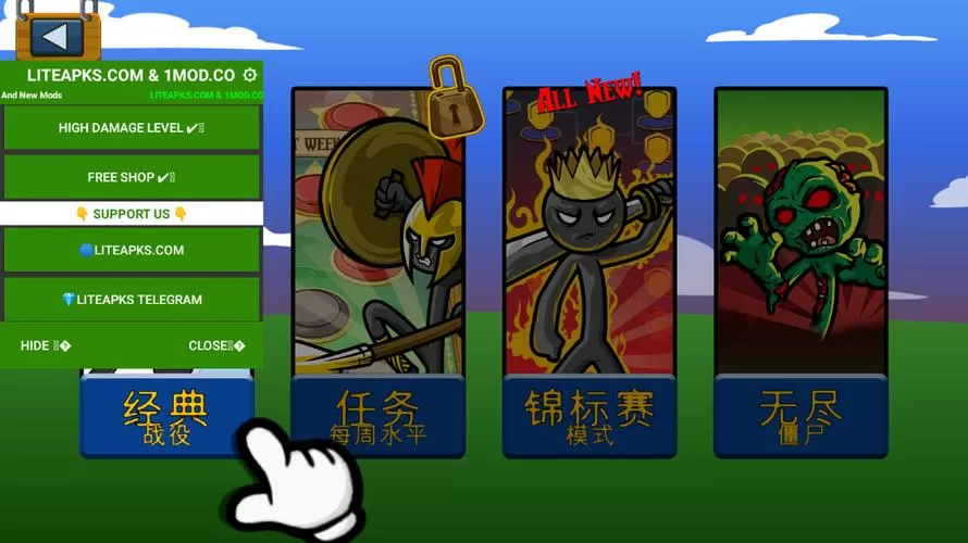 火柴人第三代内置MOD菜单