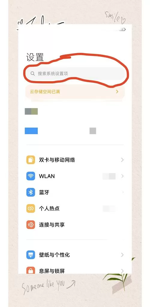 红米手机怎么设置永不灭屏