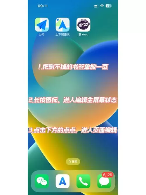 苹果手机书签在桌面上怎样删除