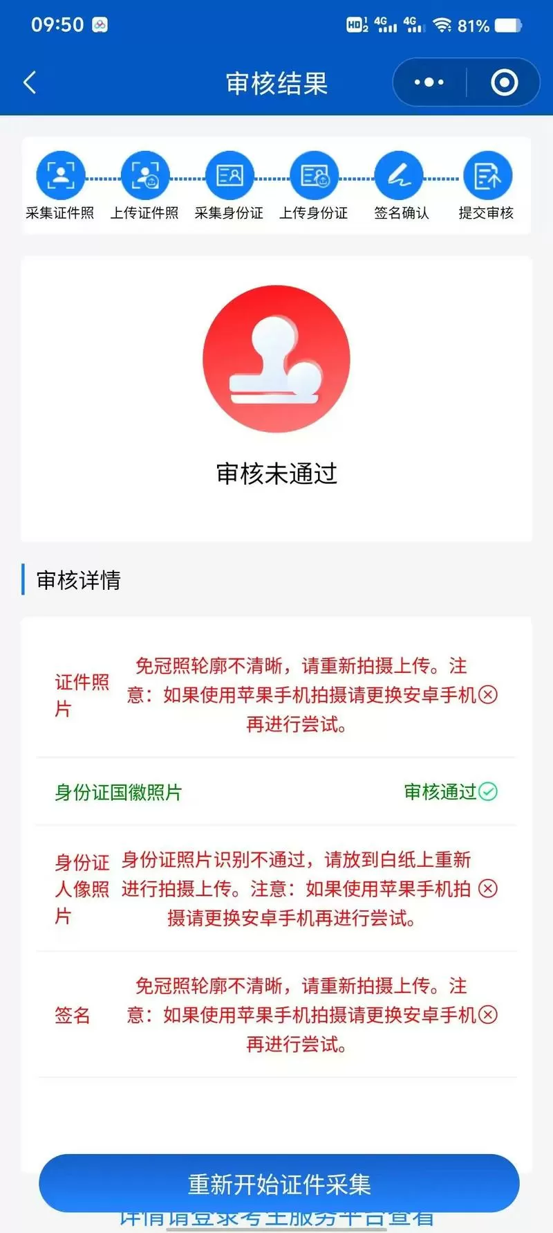 照片一直审核不通过怎么解决