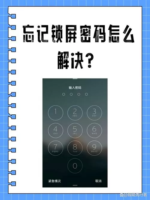 手机手势密码忘记了怎么办