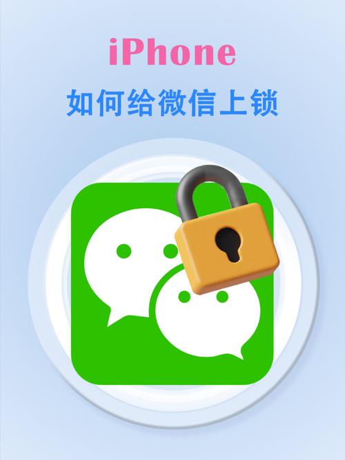微信上锁