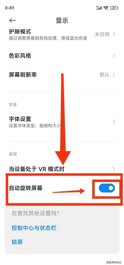 小米怎么旋转屏幕