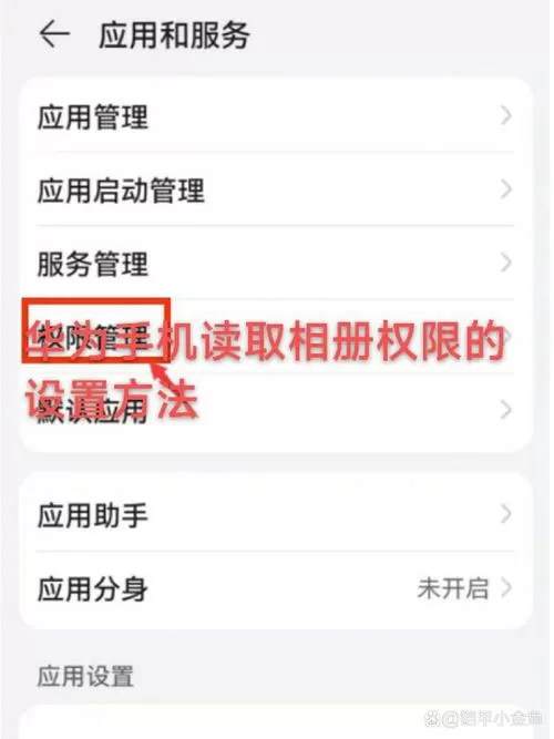 相册怎么打开权限设置图标