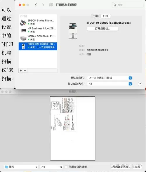 Canon打印机如何扫描文件