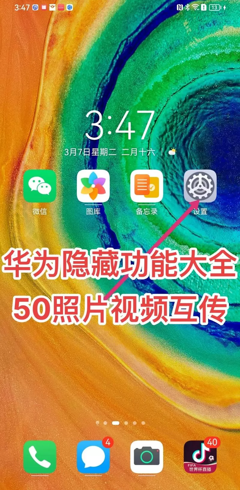 华为隐藏相册怎么传输到新手机