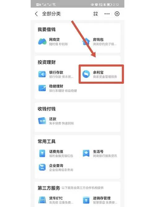 经营账户怎么提现截图