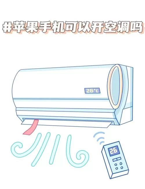 用手机开空调的步骤