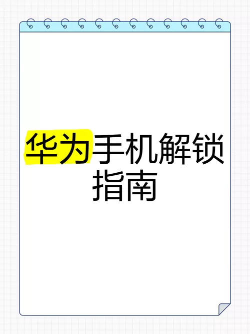 华为手机图案锁怎么设置