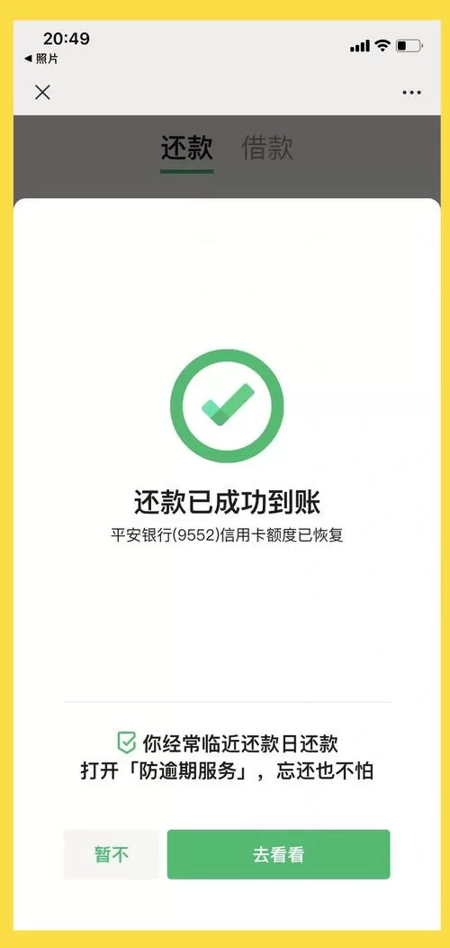 微粒贷怎么自己还款缩略图