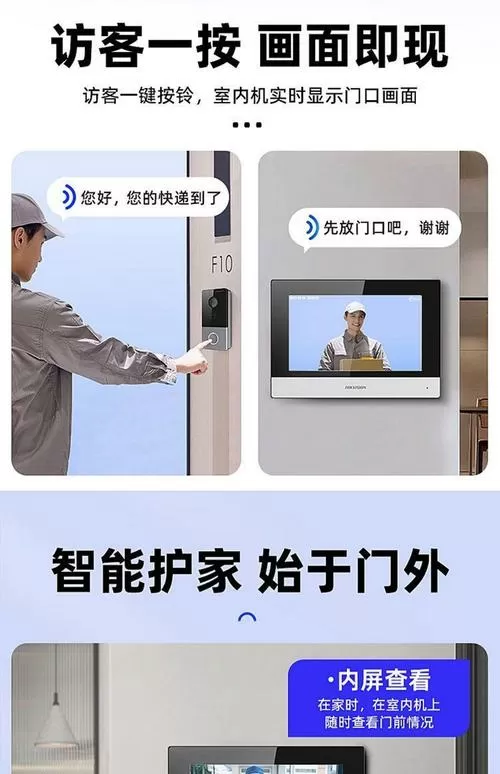 家庭门禁可视电话安装