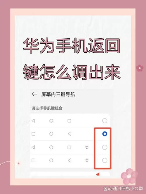 手机上的左右功能返回键可以调吗