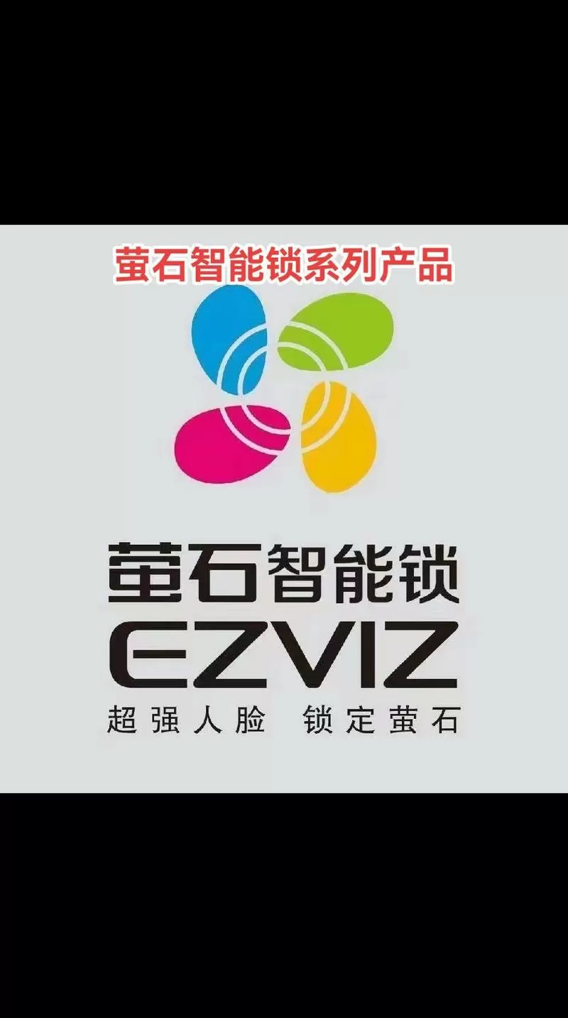 萤石智能锁初始密码