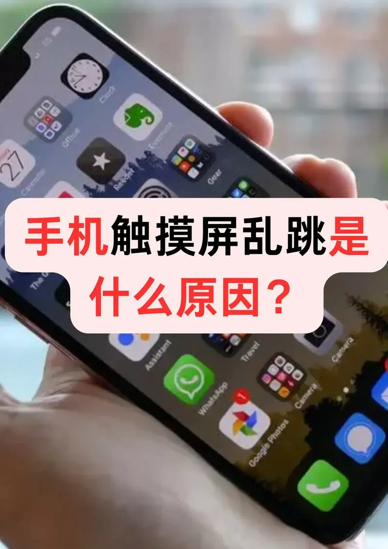 手机闪屏乱跳的原因