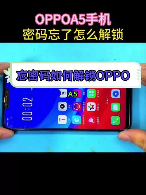 oppoa59m手机锁屏密码忘了怎么刷机
