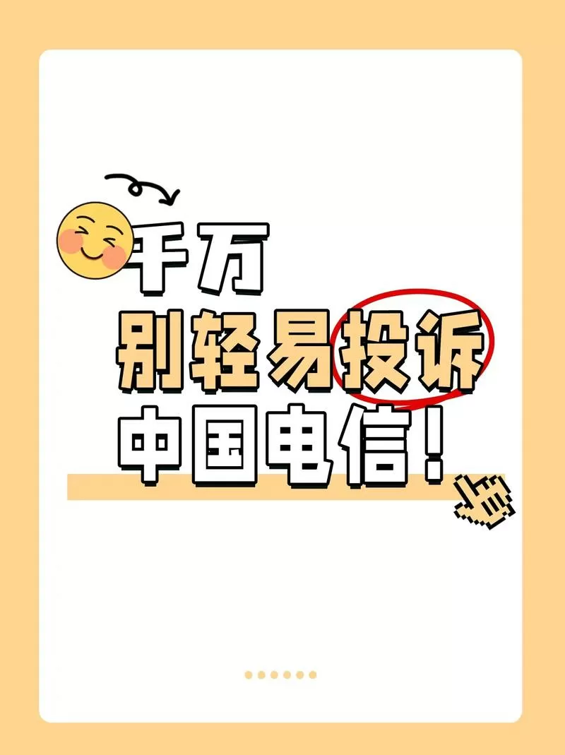手机店最怕三个投诉