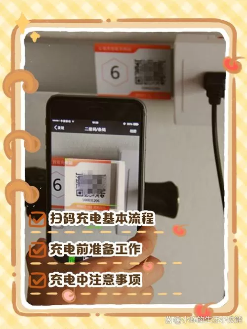 充电器的二维码怎么扫