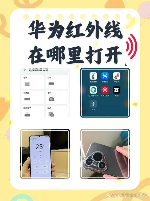 手机红外线功能怎么开