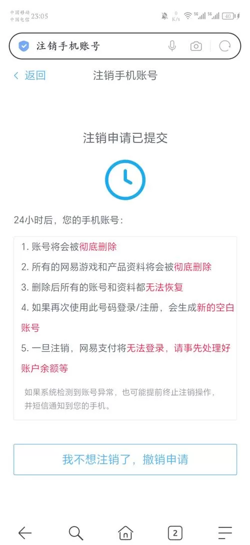 网易账号注销后还能用吗