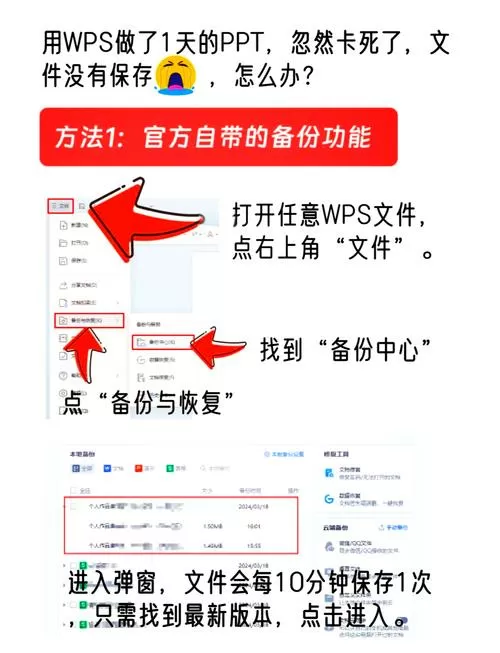 如何保存卡住的wps