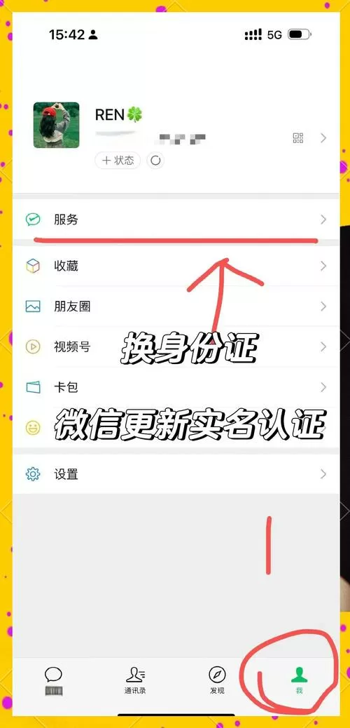 微信怎么实名认证截图