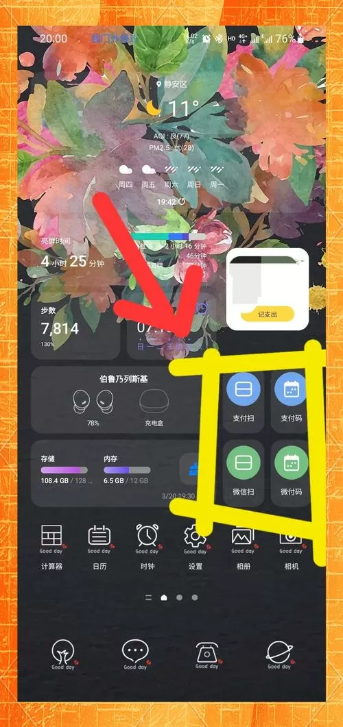 手机设置的关联启动什么意思图标