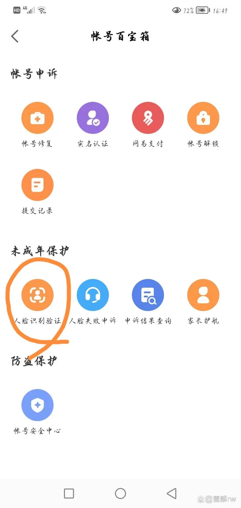 怎样消除登录账号