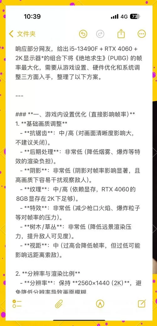 和平精英如何设置帧数90缩略图