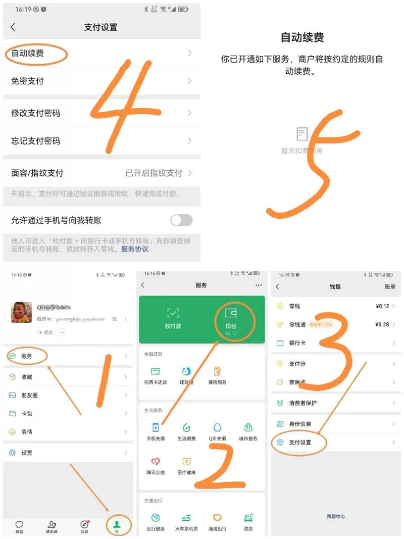 华为主题商店怎么取消自动续费
