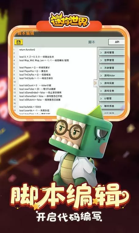 迷你世界开挂器(不加软件)