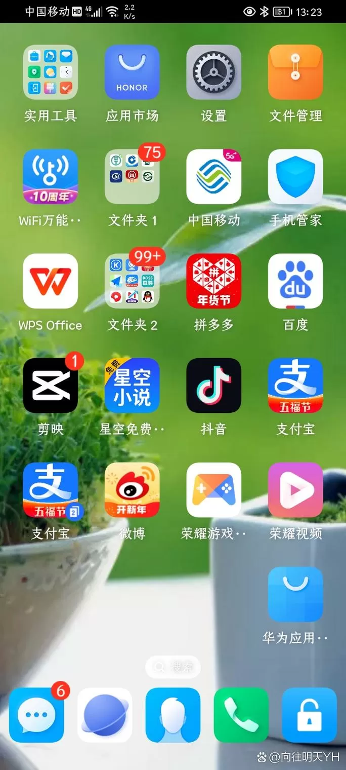 华为手机桌面有个绿色怎么取消