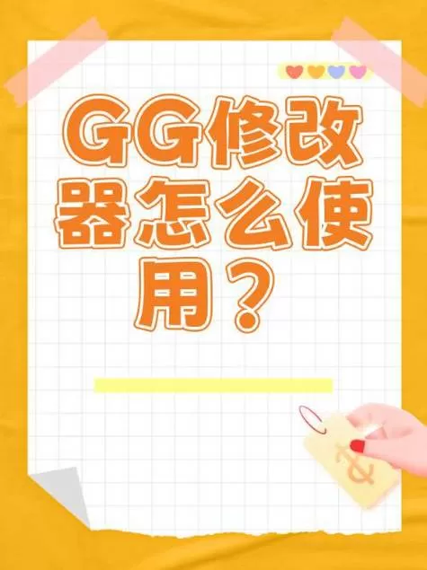 gg修改器浮窗消失如何解决