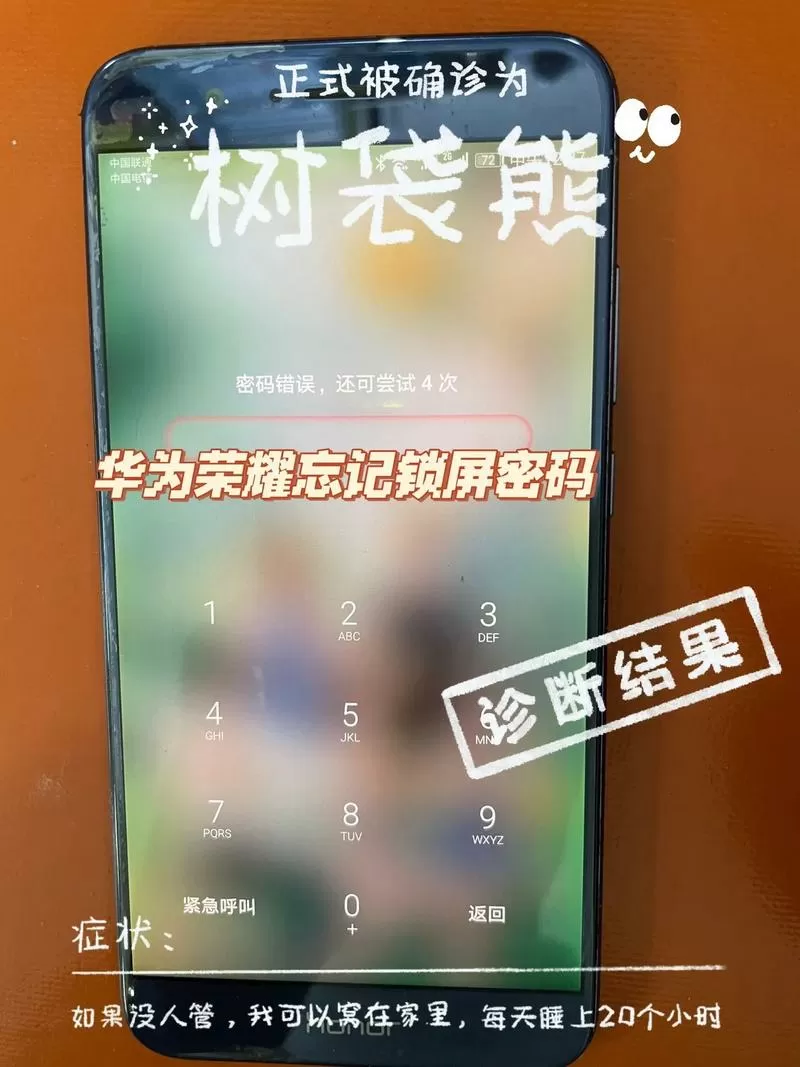 荣耀手机激活密码忘了怎么激活